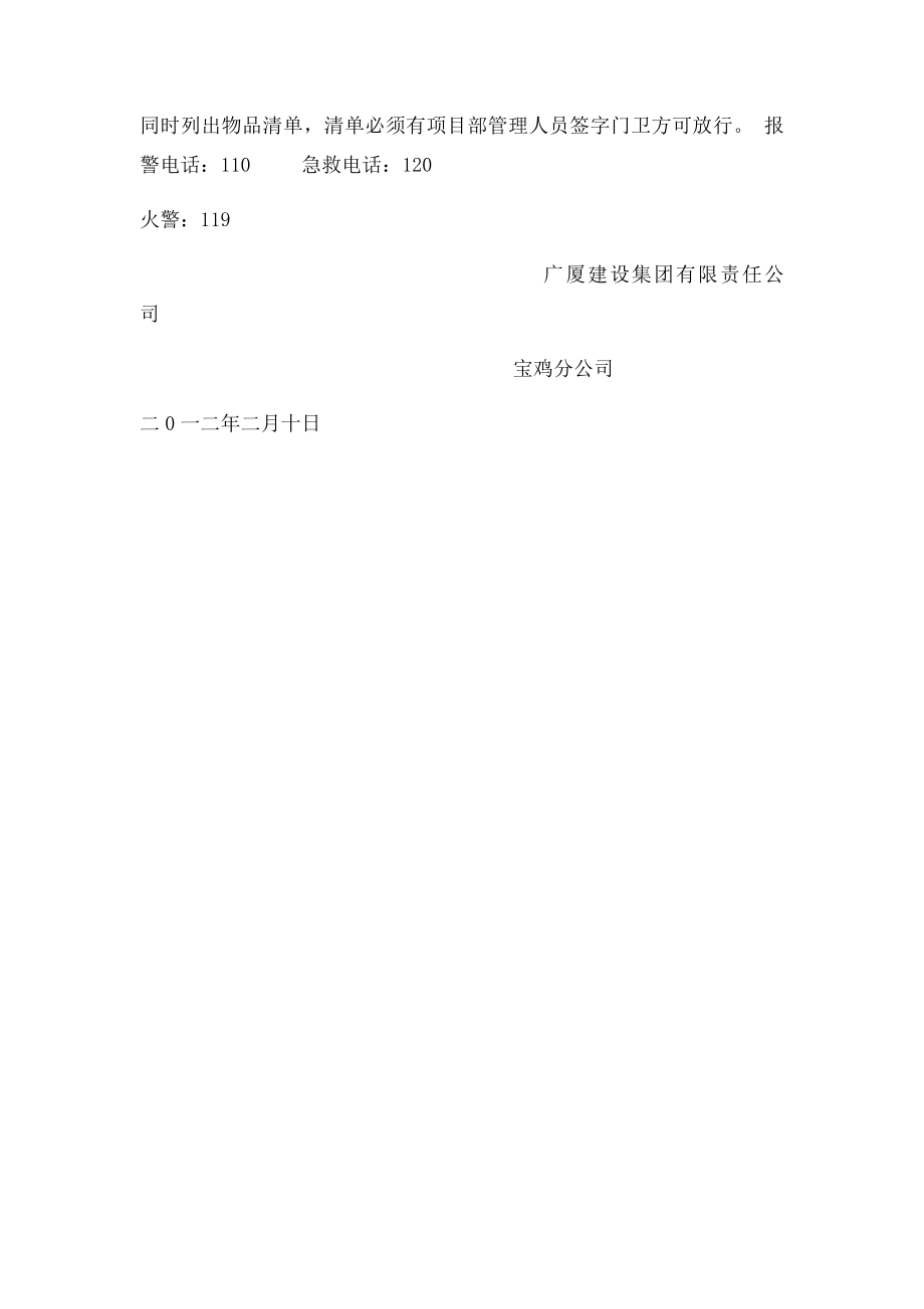 建筑工地门卫管理制度.docx_第2页