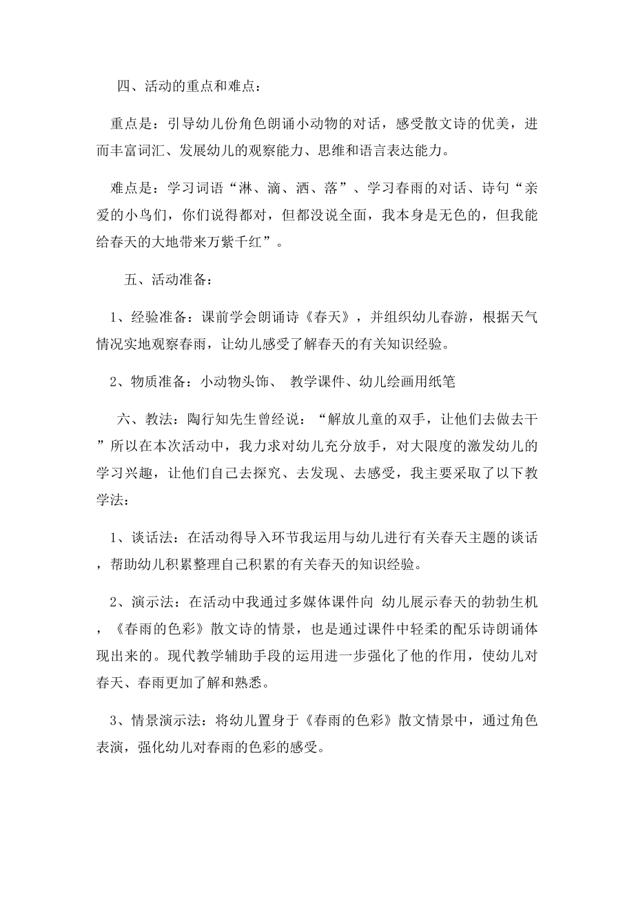 幼儿园师德师风建设制度.docx_第3页