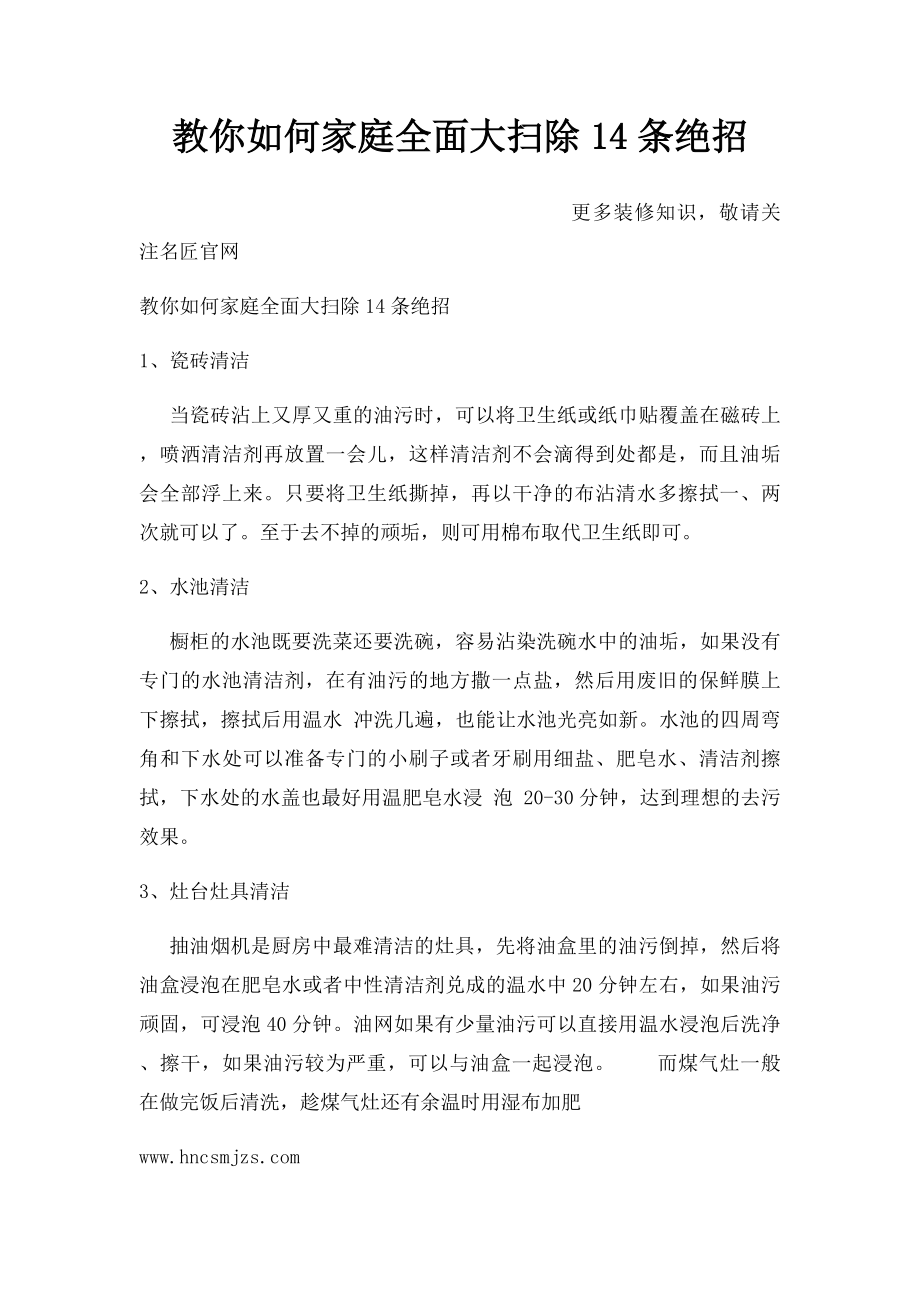 教你如何家庭全面大扫除14条绝招.docx_第1页