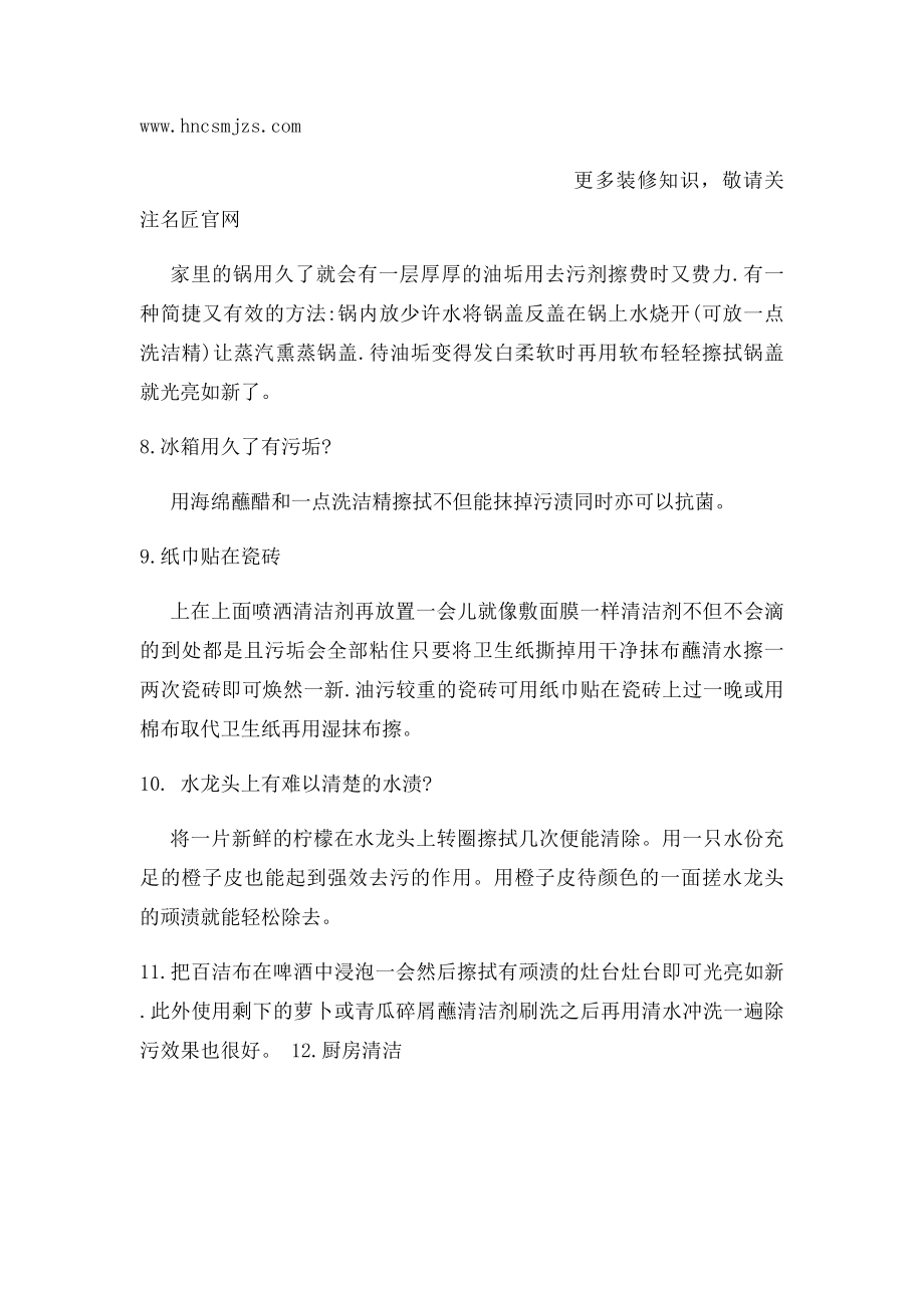 教你如何家庭全面大扫除14条绝招.docx_第3页