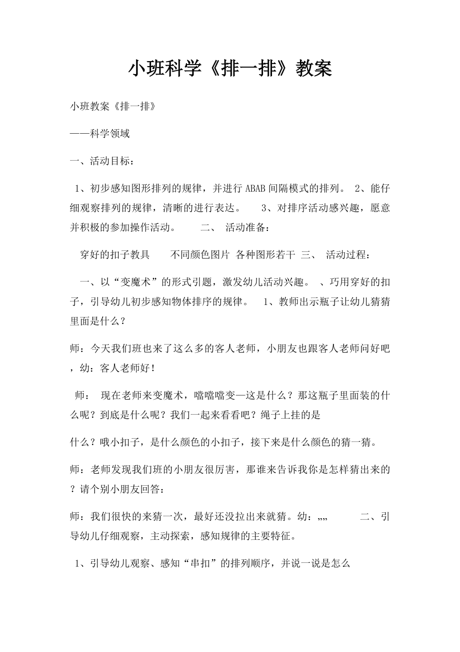 小班科学《排一排》教案.docx_第1页