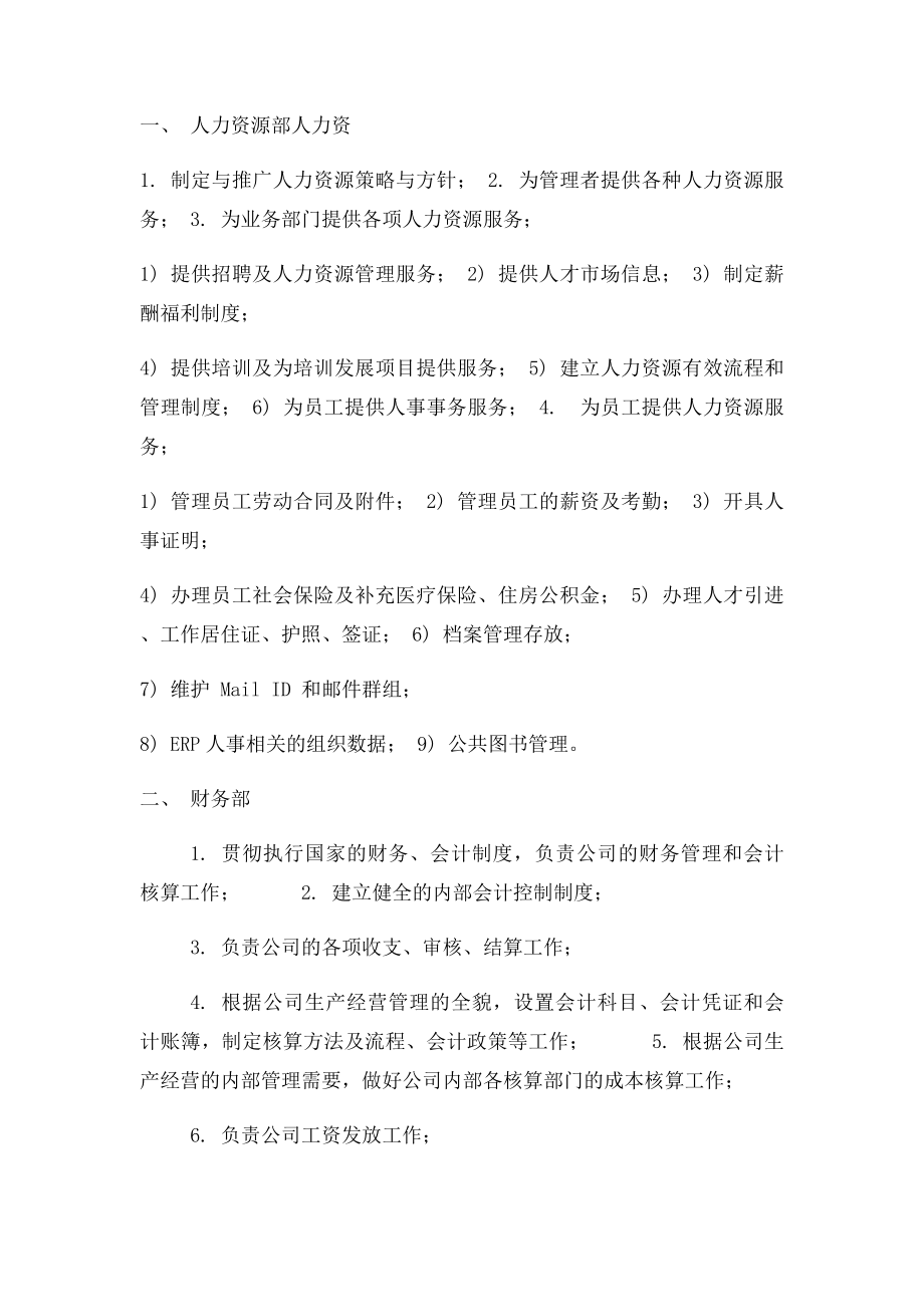 影视公司部门设立及职责.docx_第2页