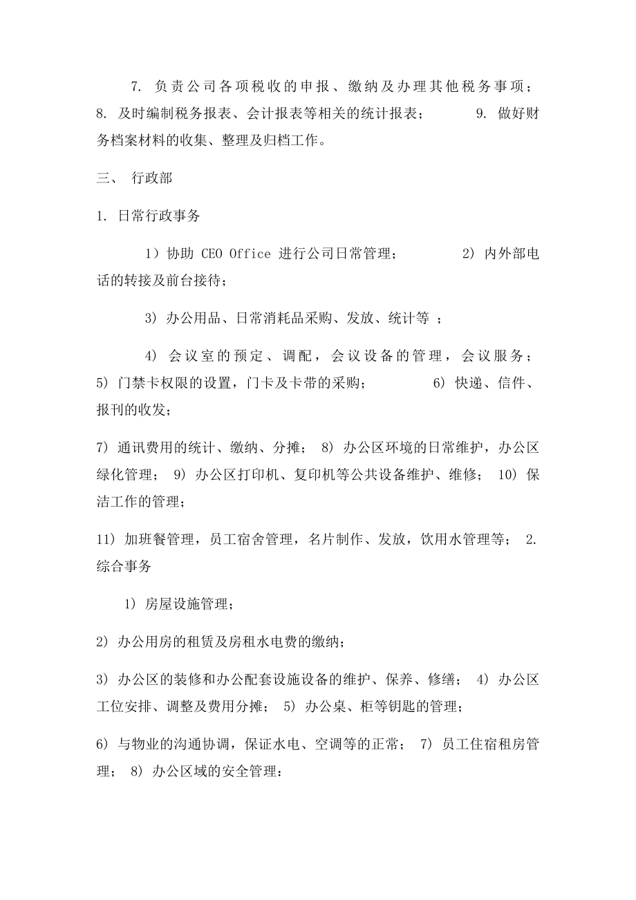 影视公司部门设立及职责.docx_第3页