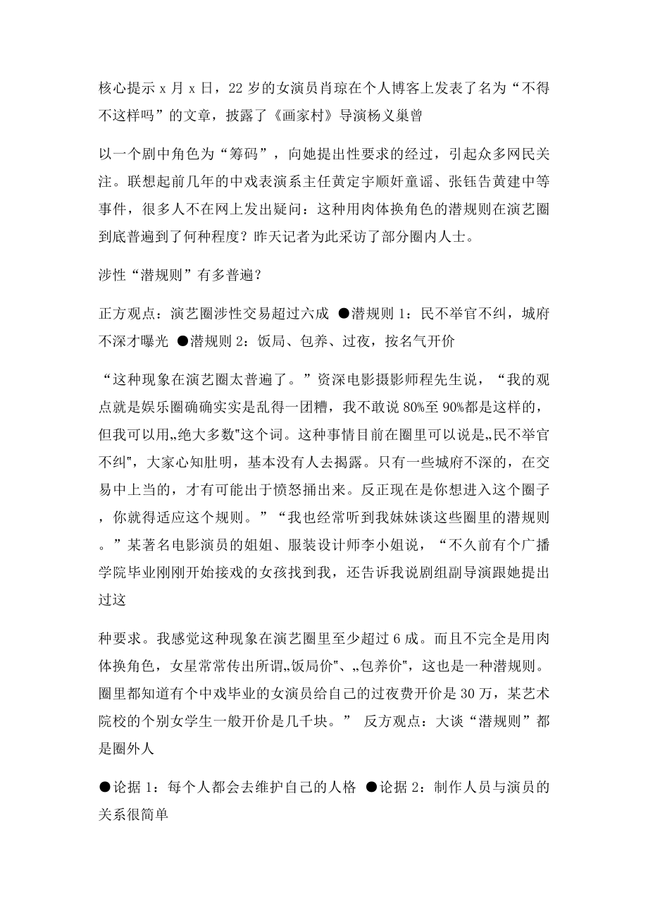 娱乐圈行业潜规则圈内性交易超六成.docx_第3页