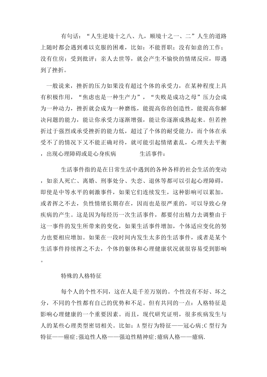 影响心理健康的因素.docx_第2页