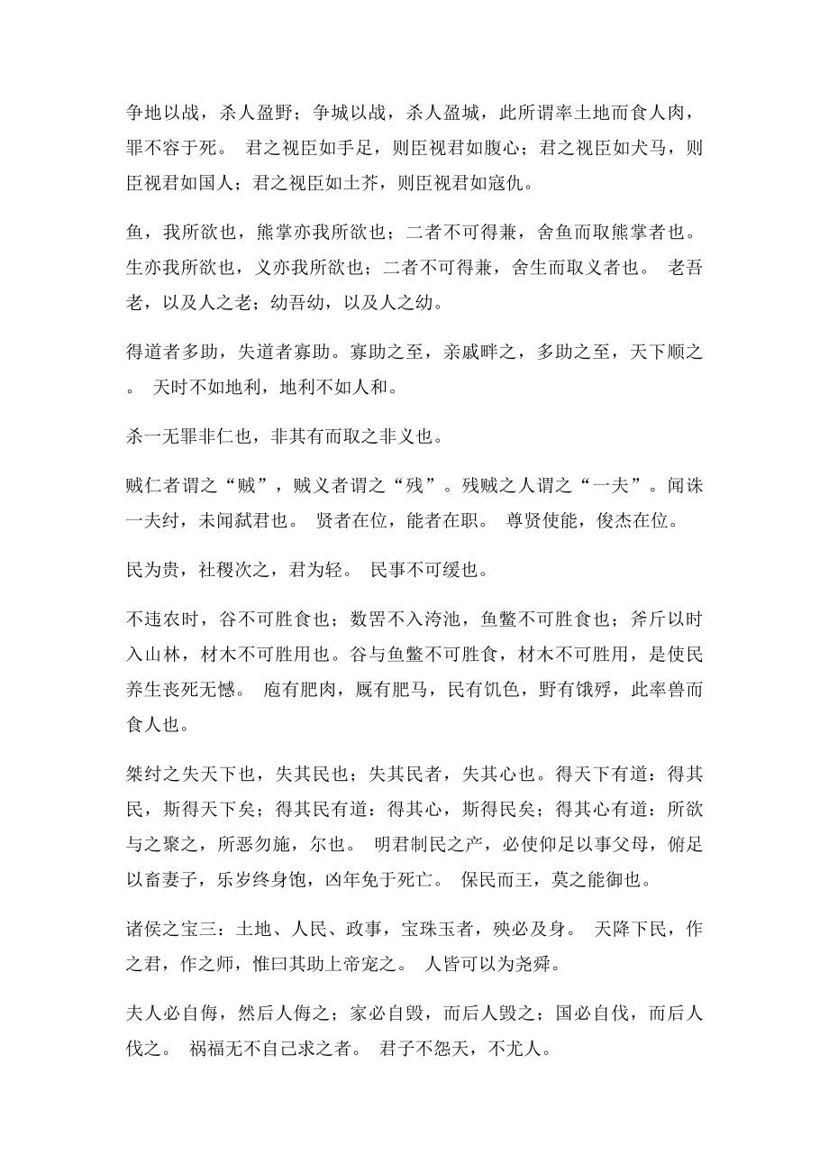 孟子的名言名句(1).docx_第2页