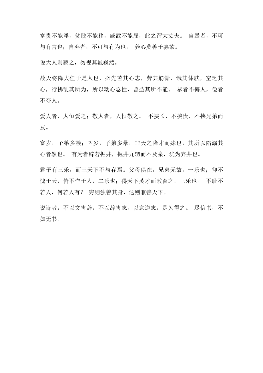 孟子的名言名句(1).docx_第3页