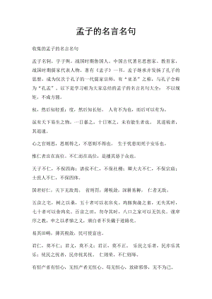 孟子的名言名句(1).docx