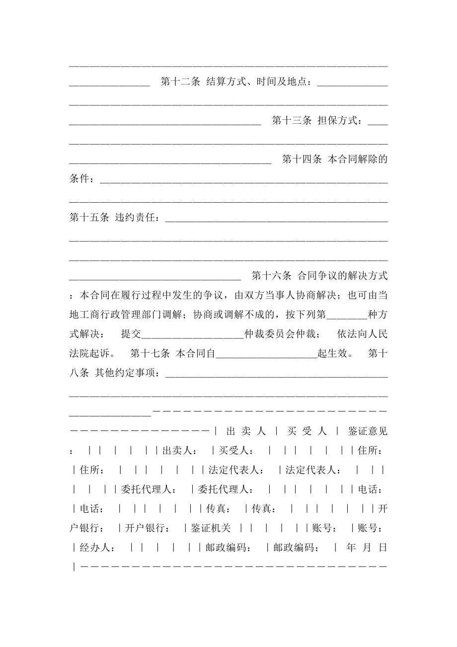 工业品买卖合同(2).docx_第2页