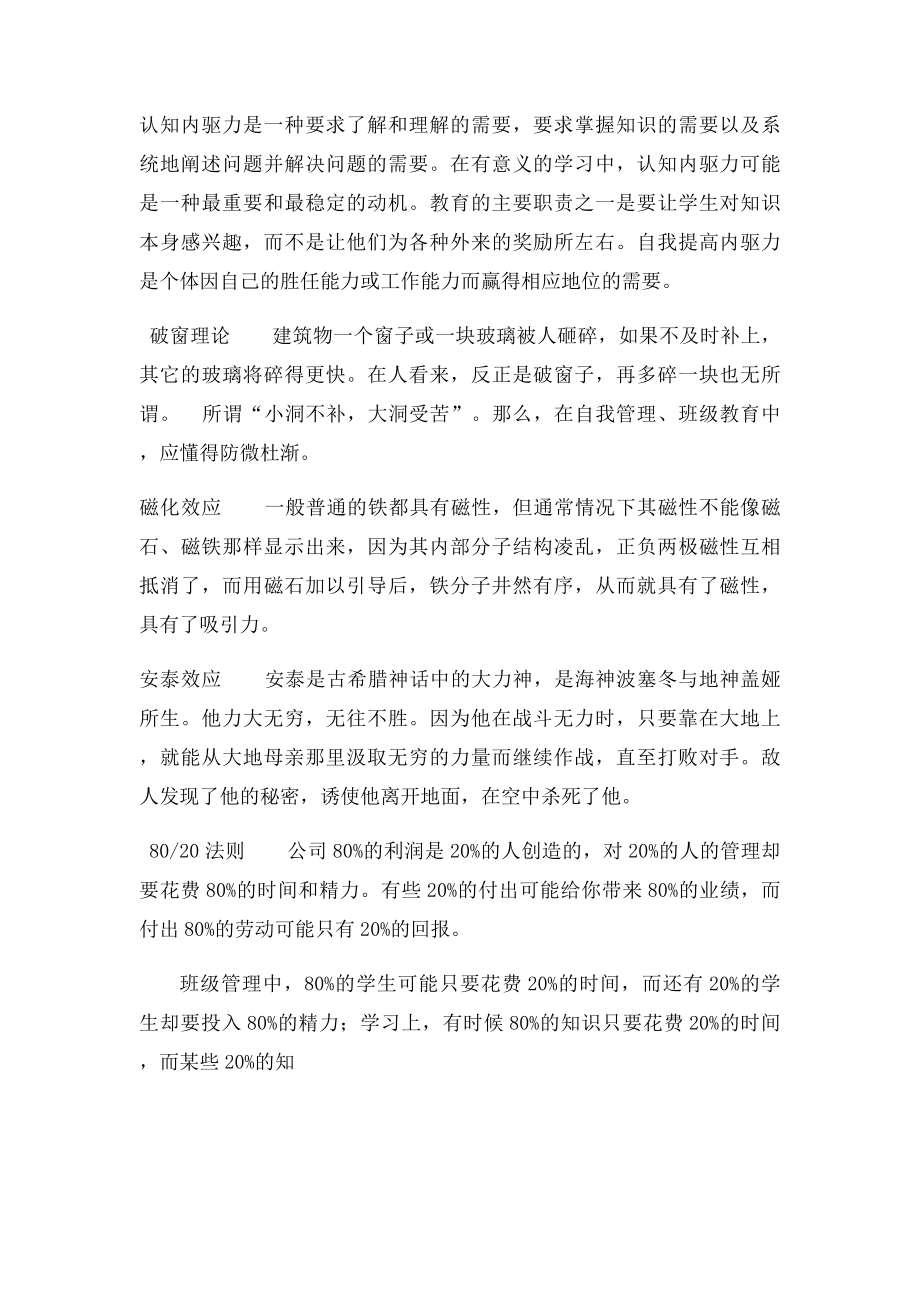 新课改需要掌握的几个基本效应与重要理.docx_第2页