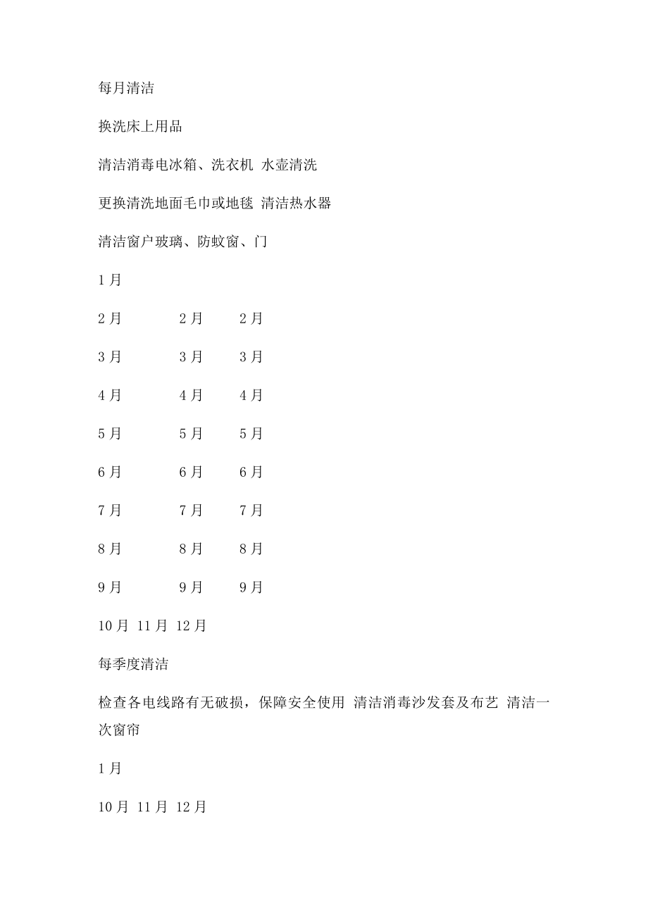 家庭清洁周期性安排工作表.docx_第2页