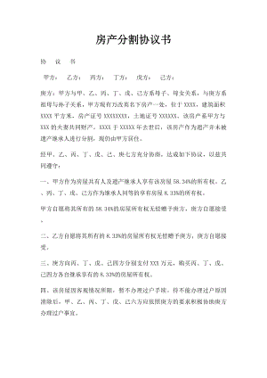 房产分割协议书.docx