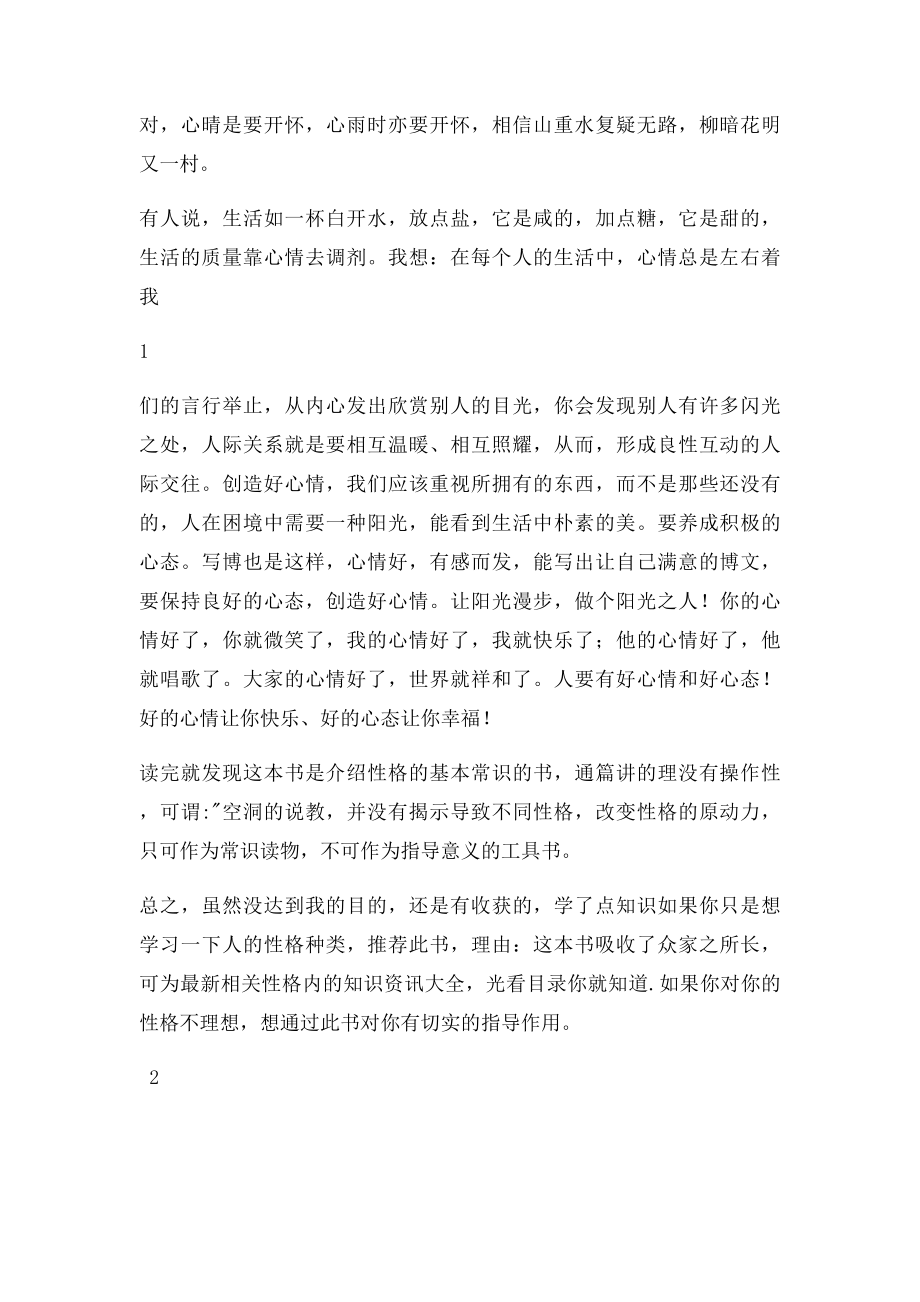 性格决定命运读书心得.docx_第2页