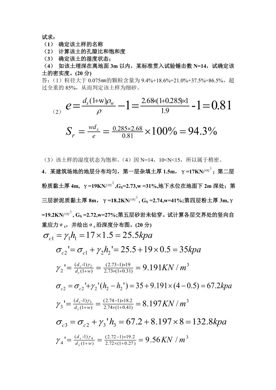 52北航126月课程考试《土力学与基础工程》考核要求.doc_第2页