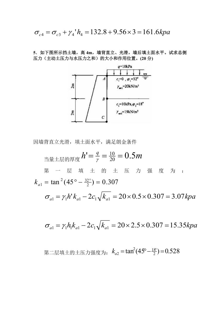 52北航126月课程考试《土力学与基础工程》考核要求.doc_第3页