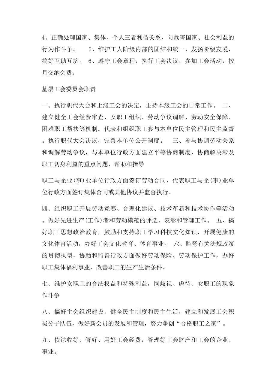 工会组织四项社会职能.docx_第2页