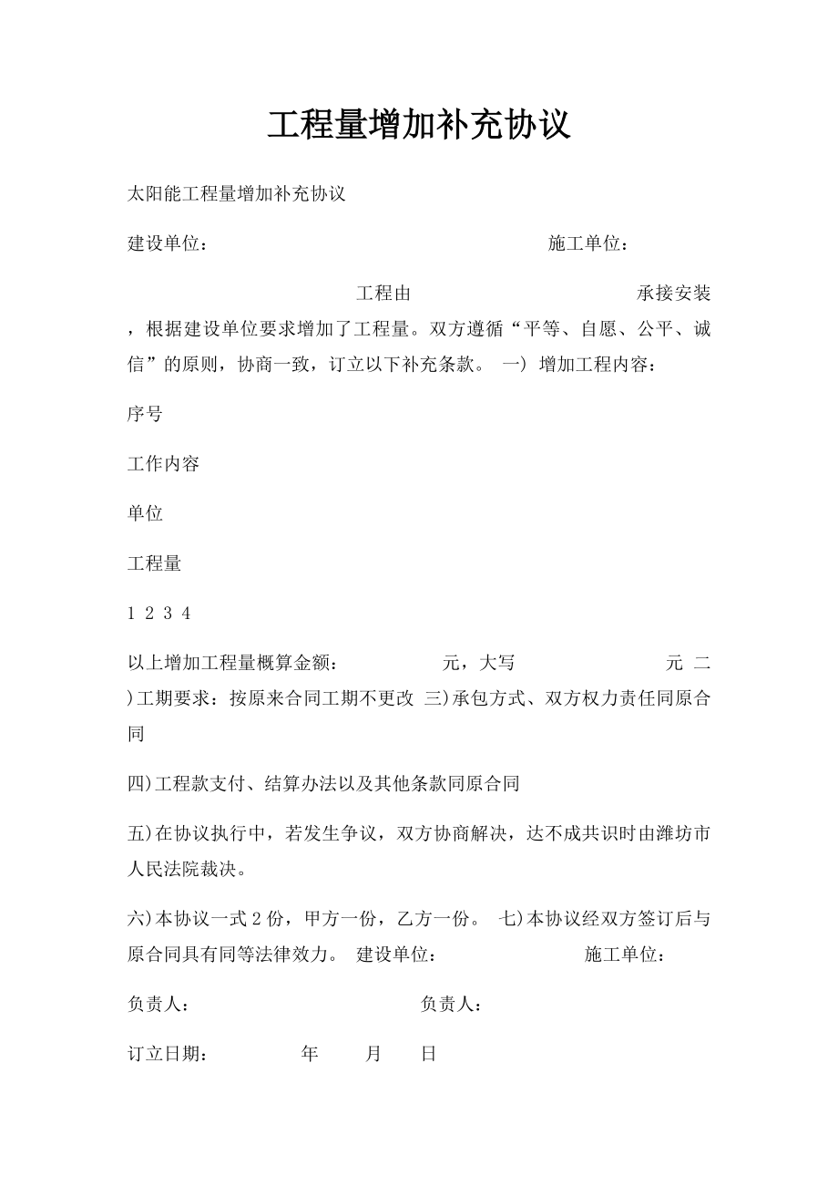 工程量增加补充协议.docx_第1页