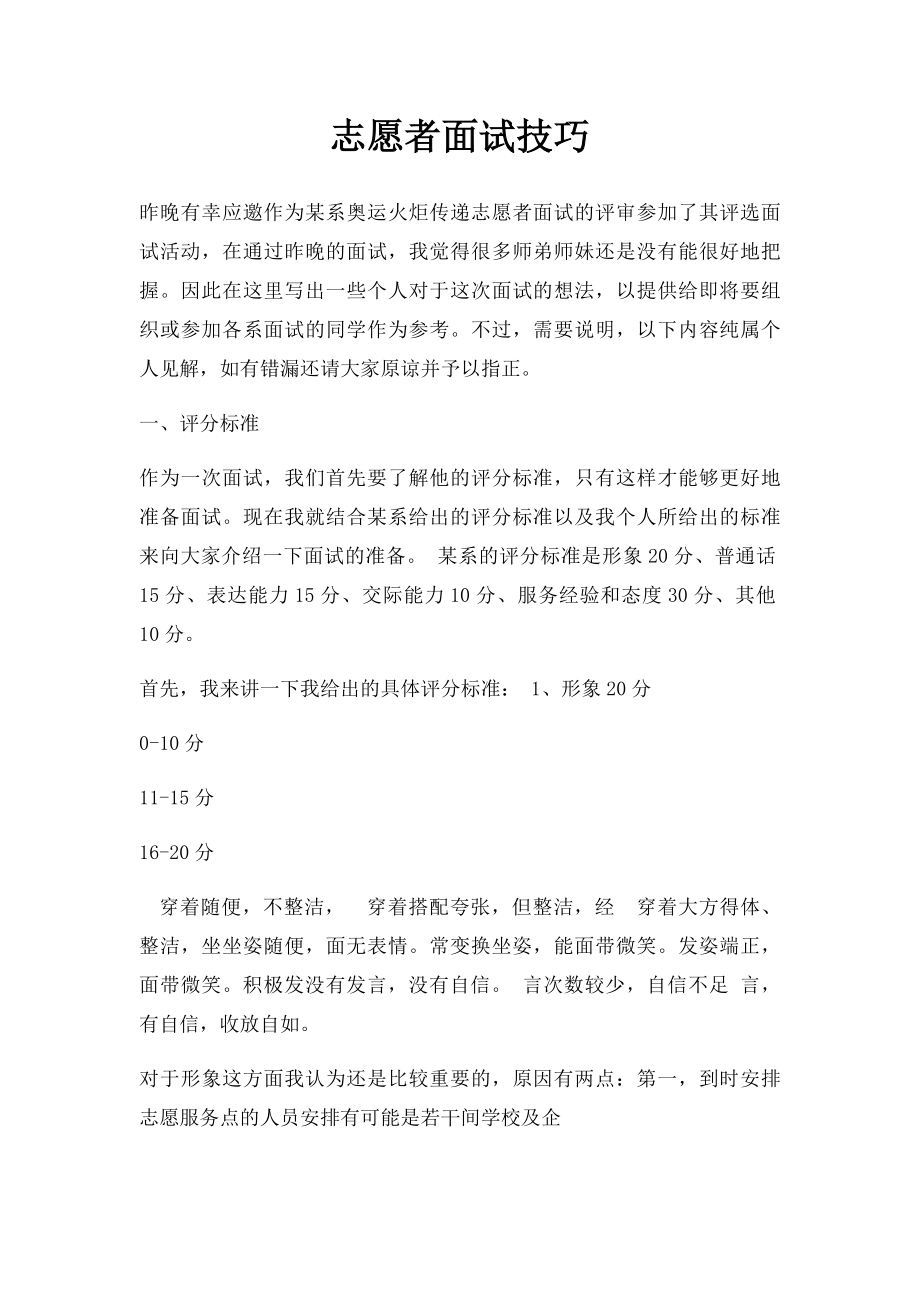 志愿者面试技巧.docx_第1页