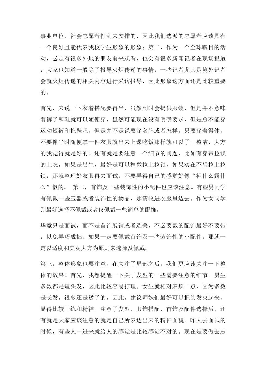 志愿者面试技巧.docx_第2页