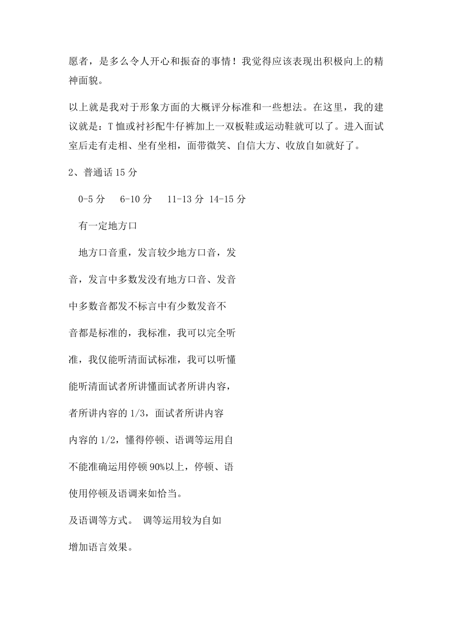 志愿者面试技巧.docx_第3页