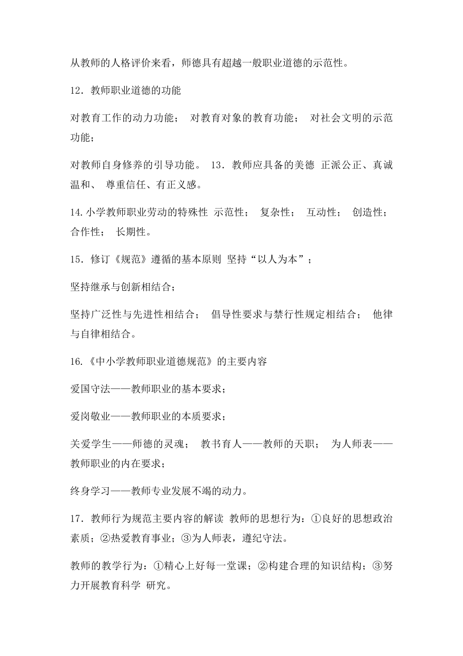 小学教师资格证综合素质大题总结.docx_第3页