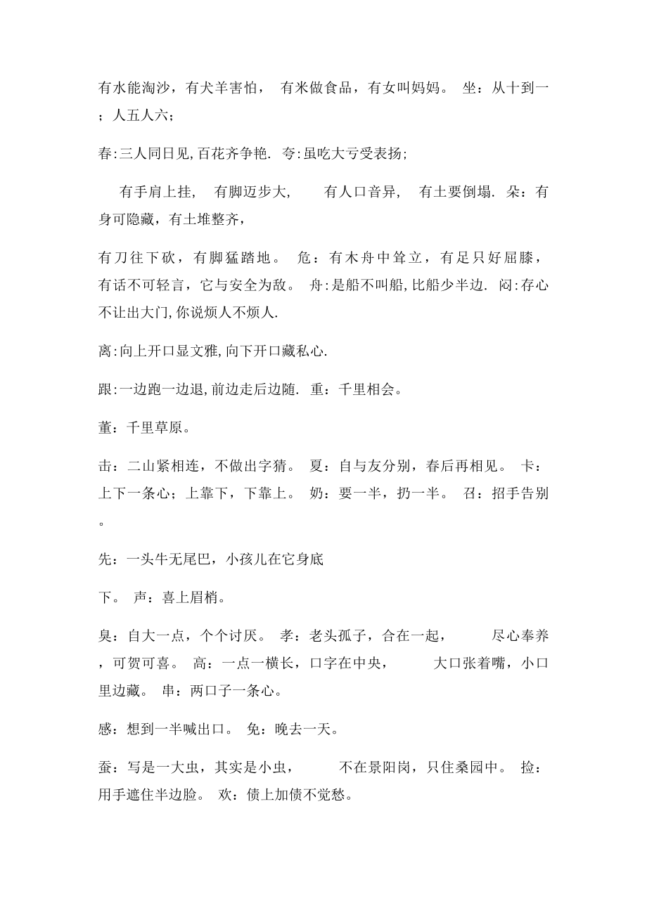 字谜识字实例.docx_第2页