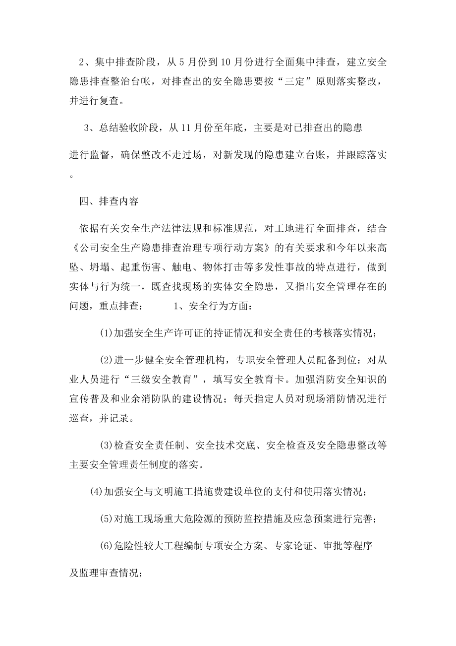 安全生产隐患排查治理专项行动方案.docx_第2页