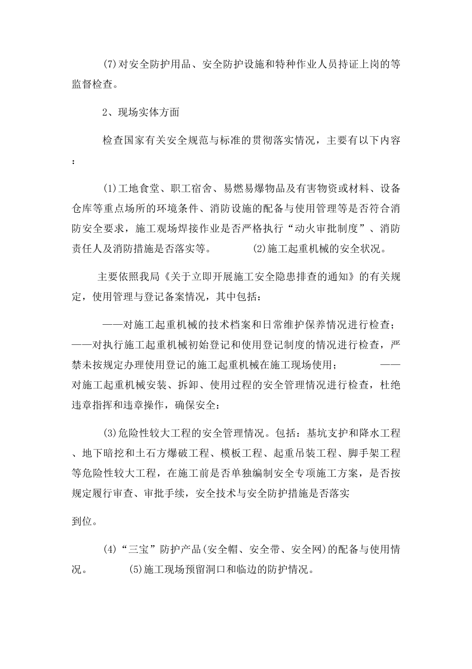 安全生产隐患排查治理专项行动方案.docx_第3页