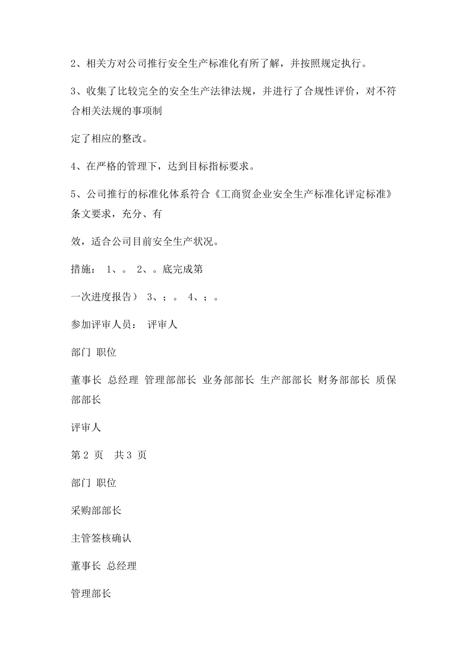 安全生产化绩效评定和持续改进记录.docx_第3页