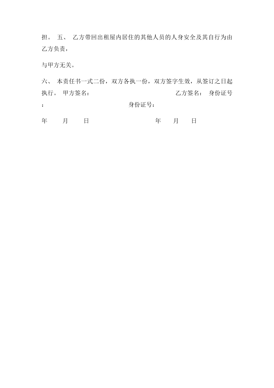 房屋租赁安全责任书(2).docx_第2页