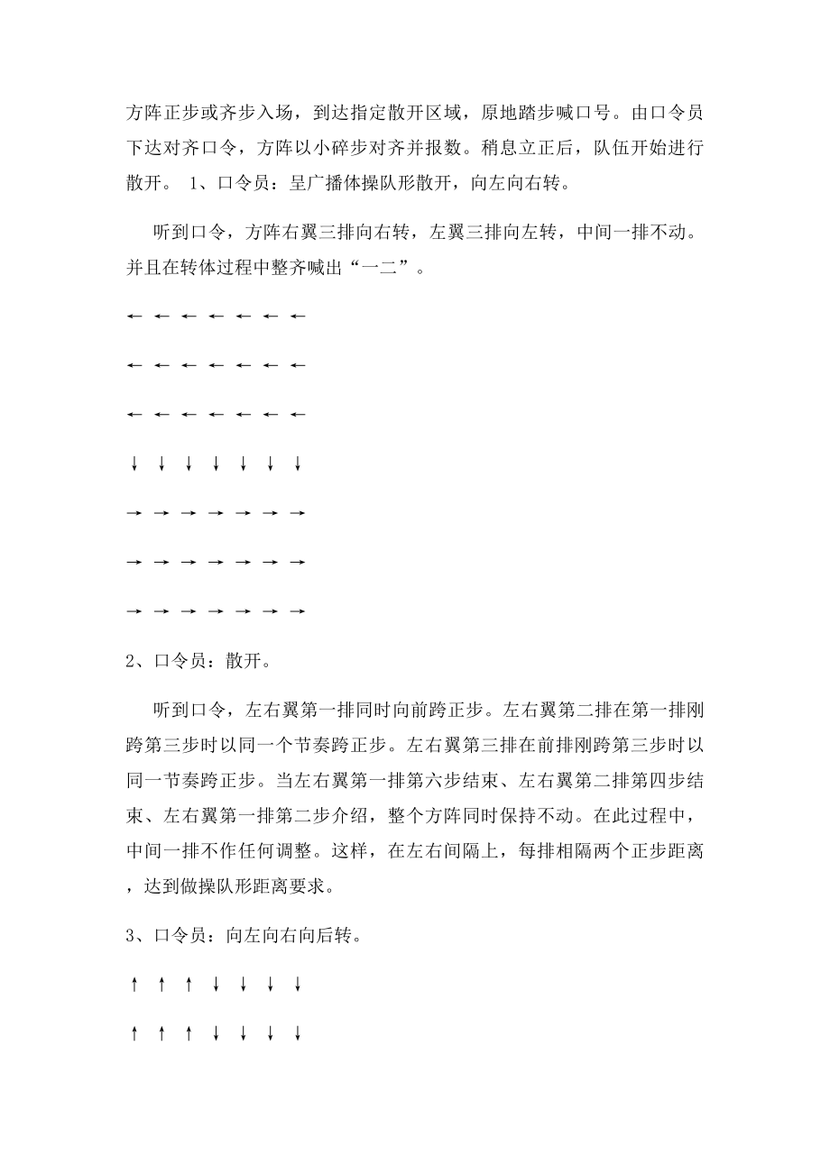 广播操比赛解说词口号及方阵队列.docx_第2页