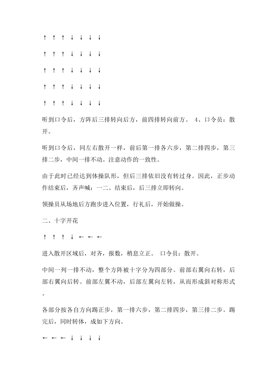 广播操比赛解说词口号及方阵队列.docx_第3页