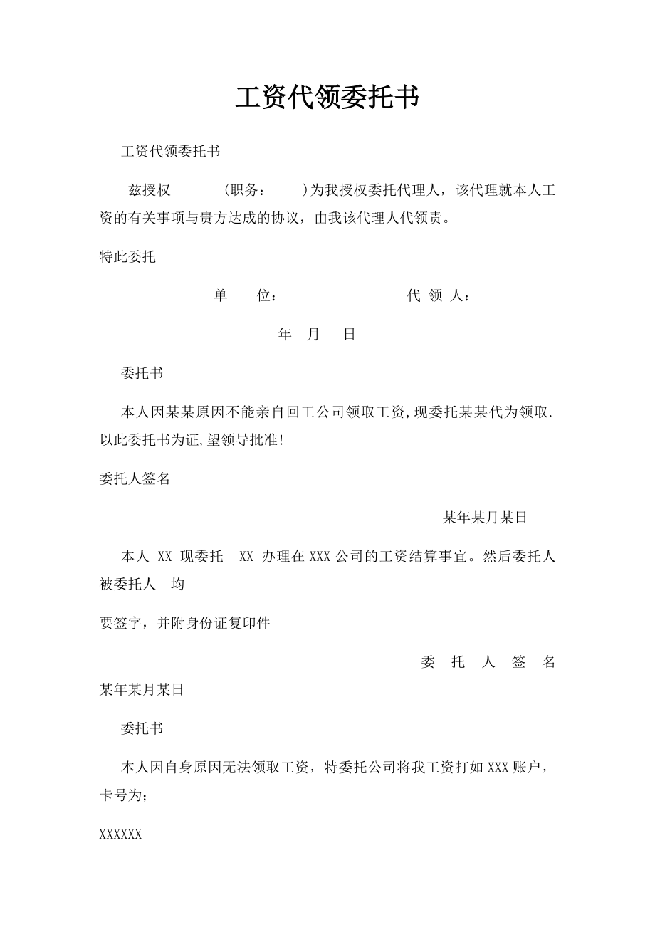 工资代领委托书.docx_第1页