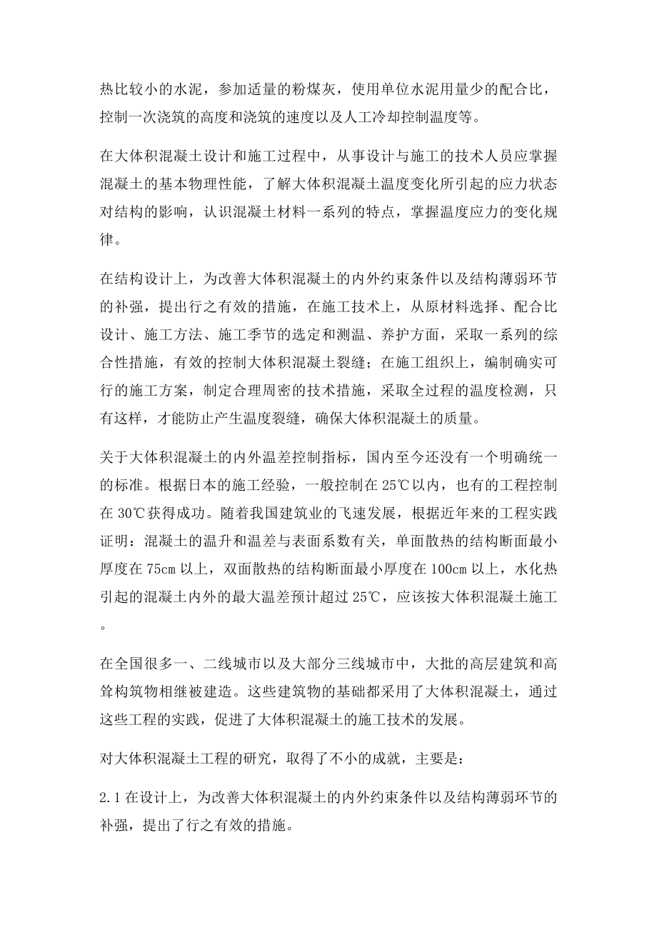 建筑工程技术专业毕业论文.docx_第3页