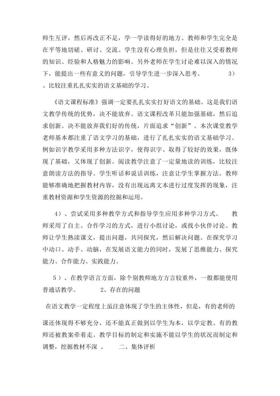 小学语文教研听课评课活动总结.docx_第2页