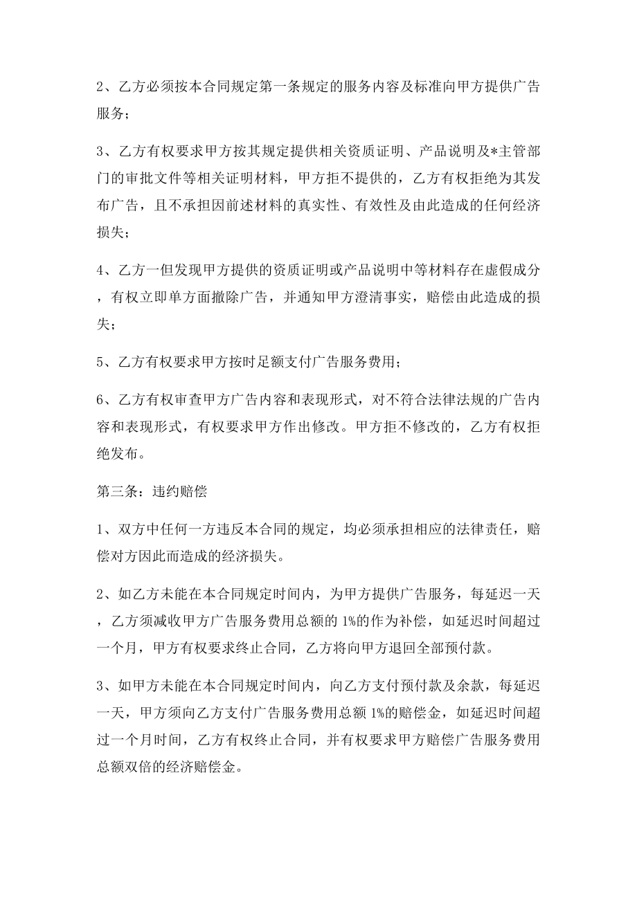 广告服务合同.docx_第2页