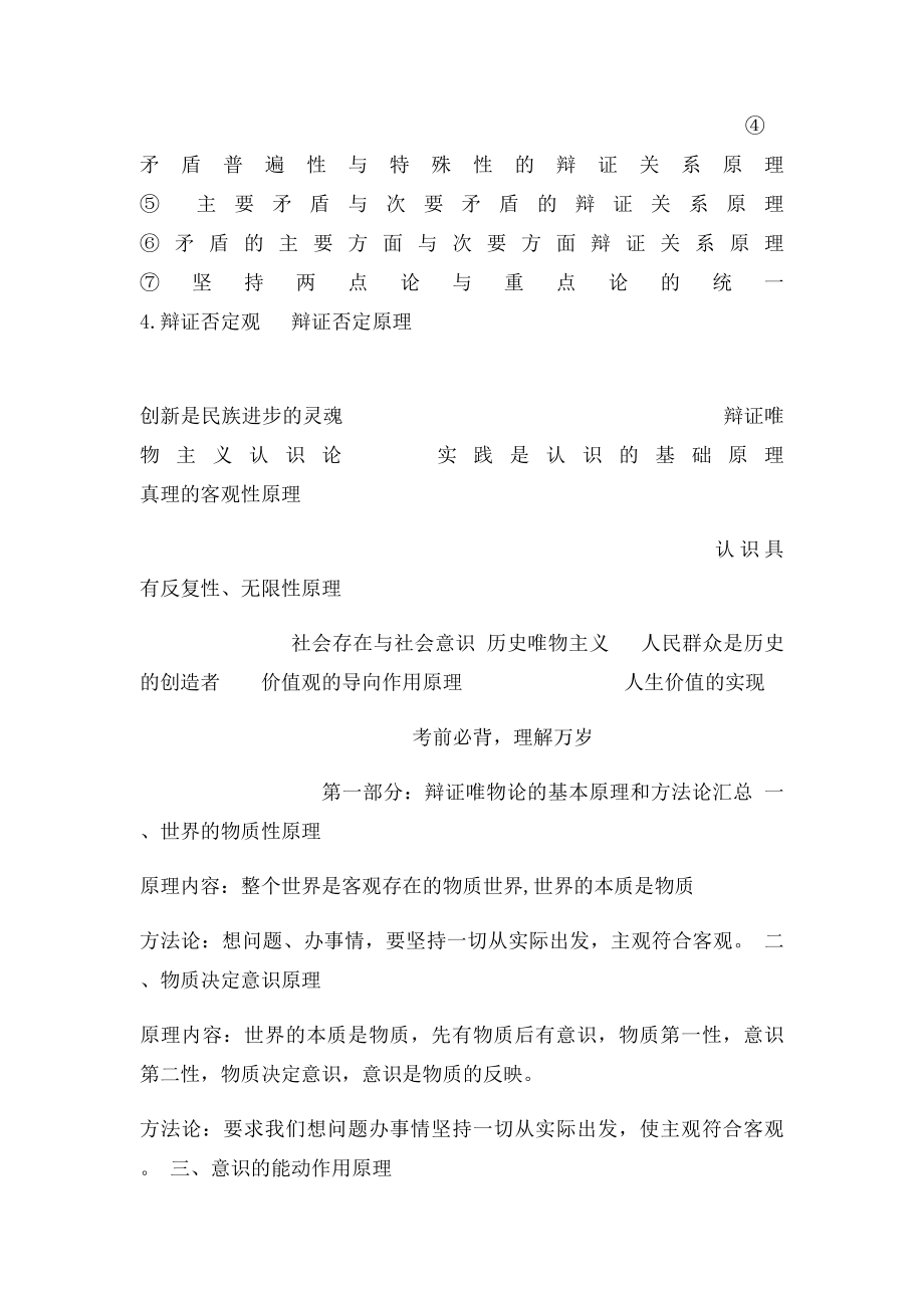 思想政治必修4哲学原理归纳.docx_第2页