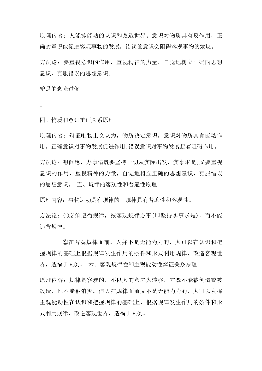 思想政治必修4哲学原理归纳.docx_第3页