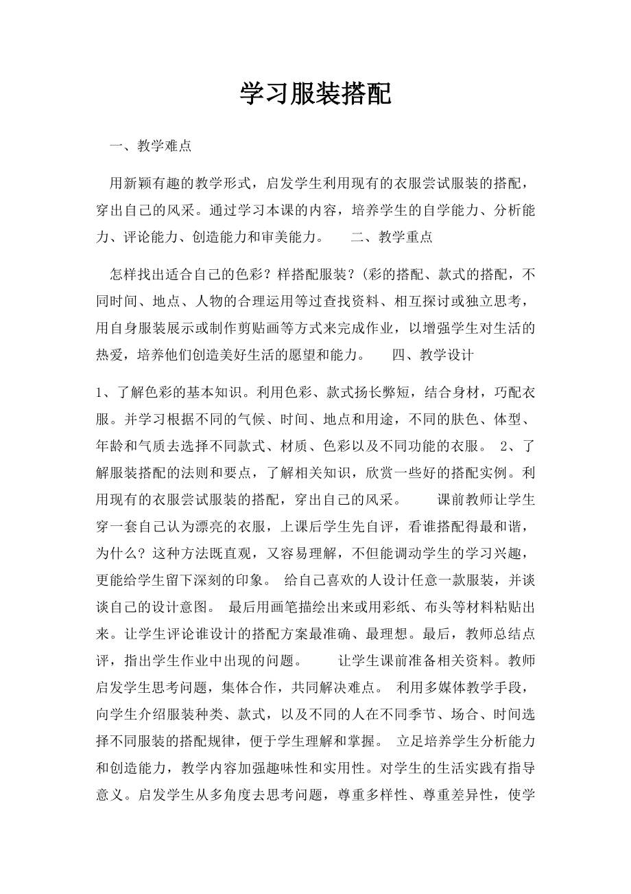 学习服装搭配.docx_第1页