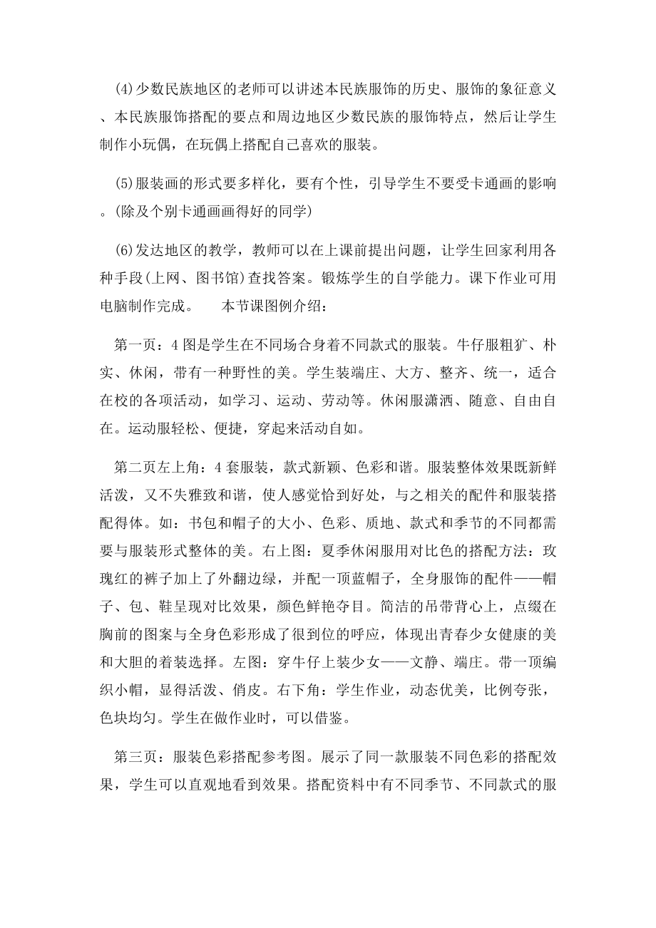 学习服装搭配.docx_第3页