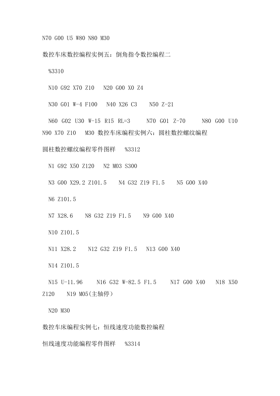 数控车床编程实例大全(1).docx_第2页