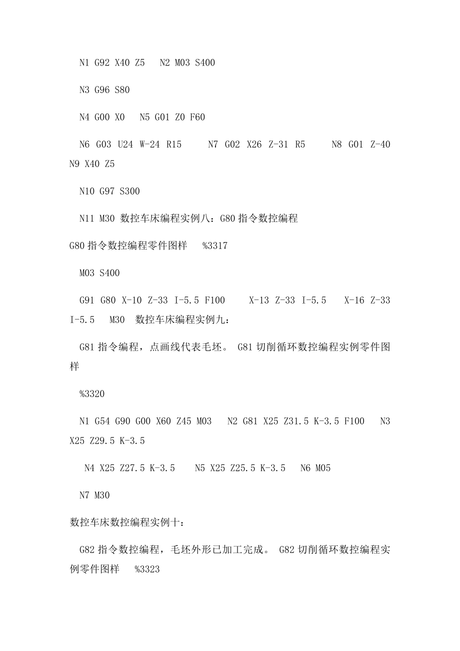 数控车床编程实例大全(1).docx_第3页