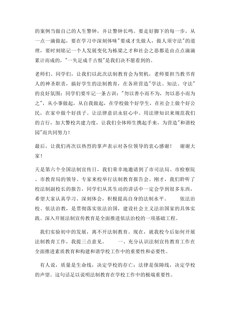 小学法制教育校长发言稿.docx_第2页