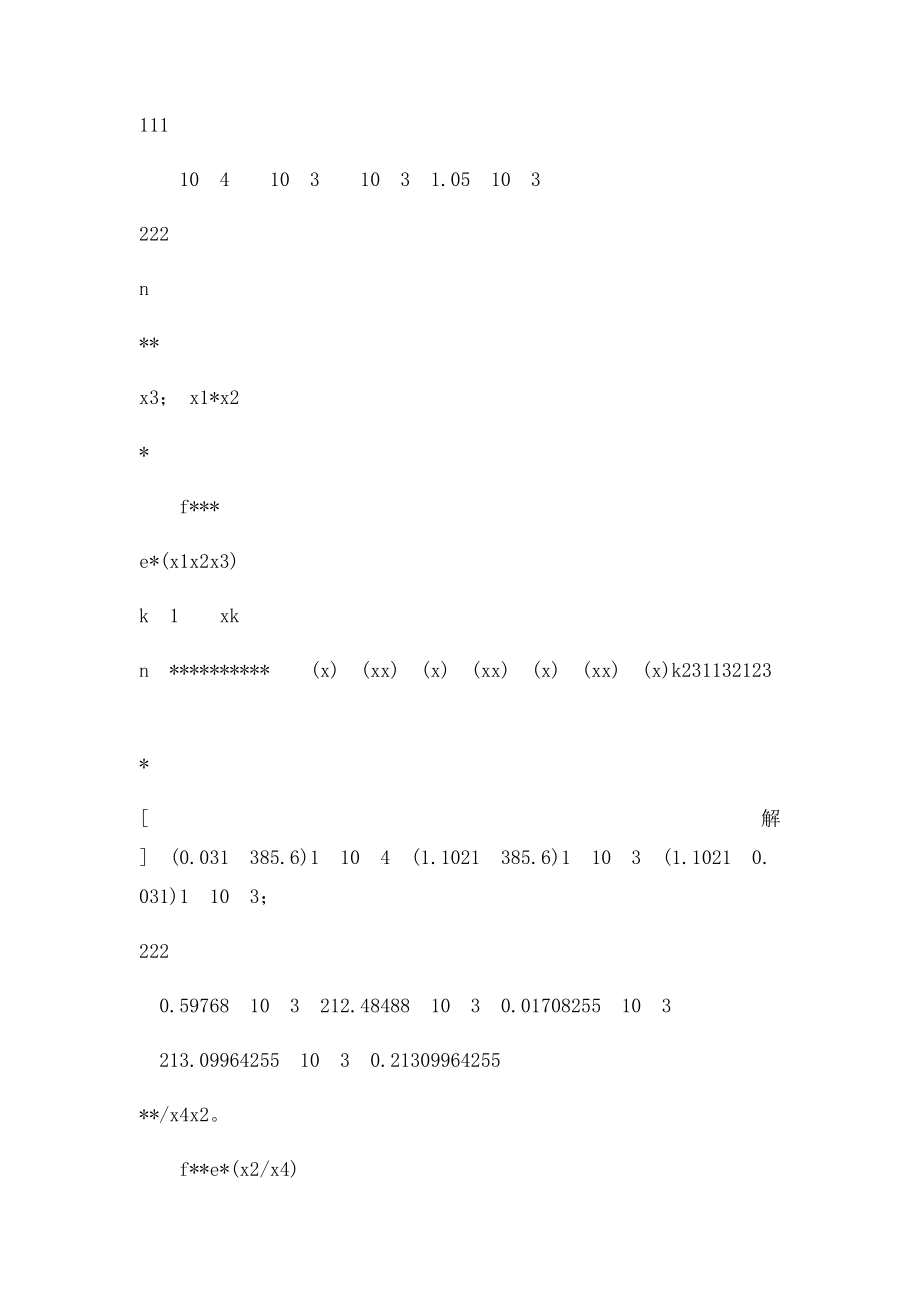 数值分析课程第五课后习题答案.docx_第2页