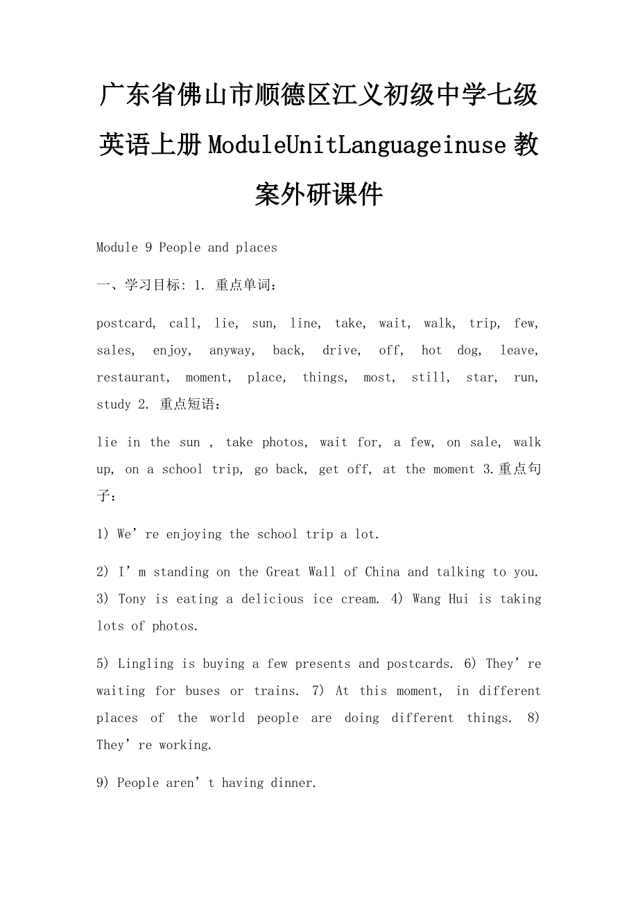 广东省佛山市顺德区江义初级中学七级英语上册ModuleUnitLanguageinuse教案外研课件.docx_第1页