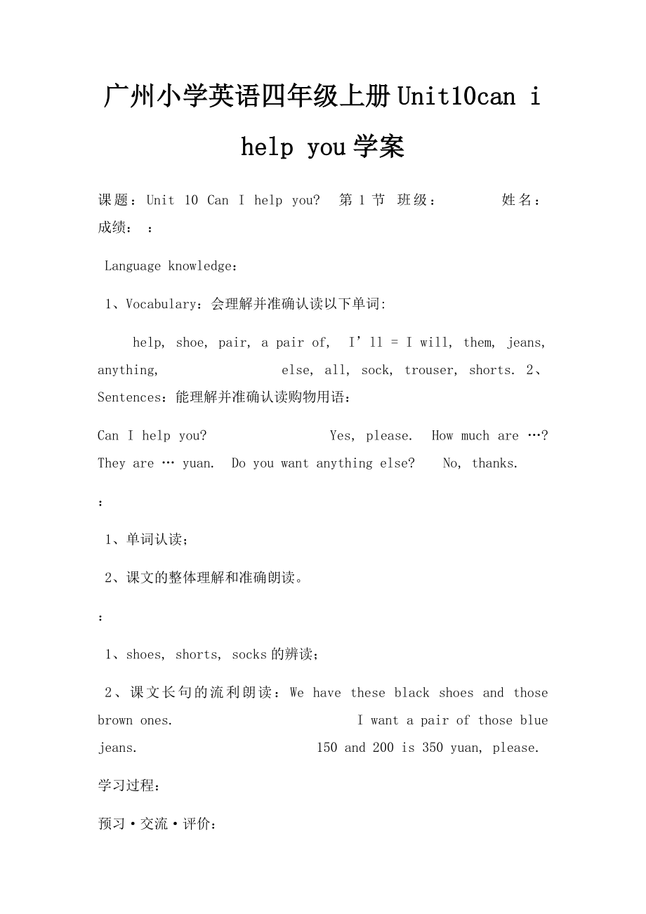 广州小学英语四年级上册Unit10can i help you学案.docx_第1页