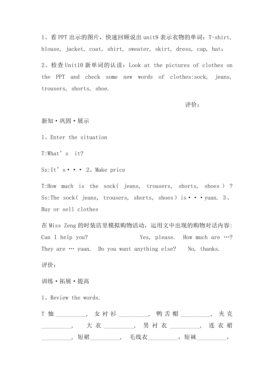 广州小学英语四年级上册Unit10can i help you学案.docx_第2页