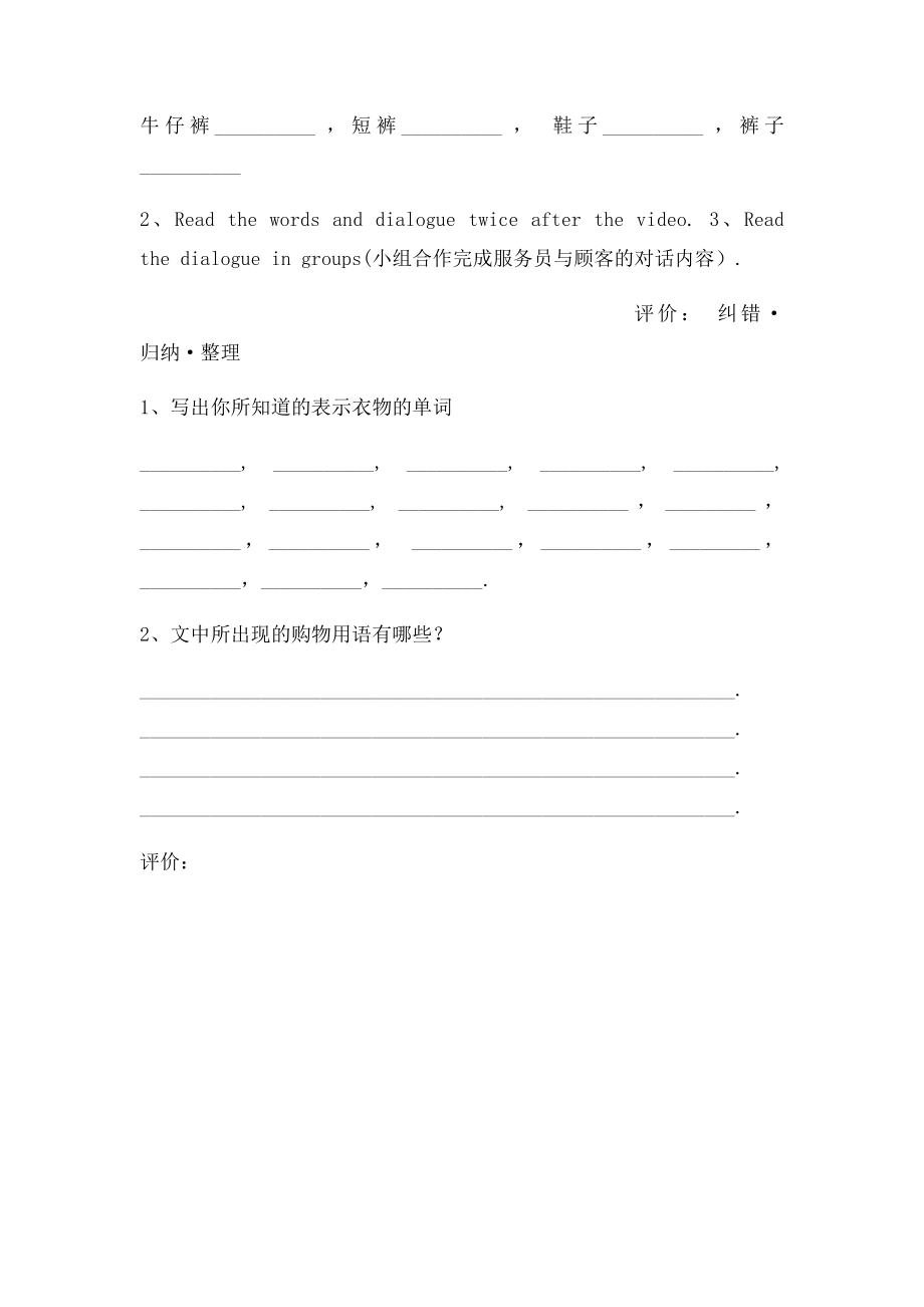 广州小学英语四年级上册Unit10can i help you学案.docx_第3页