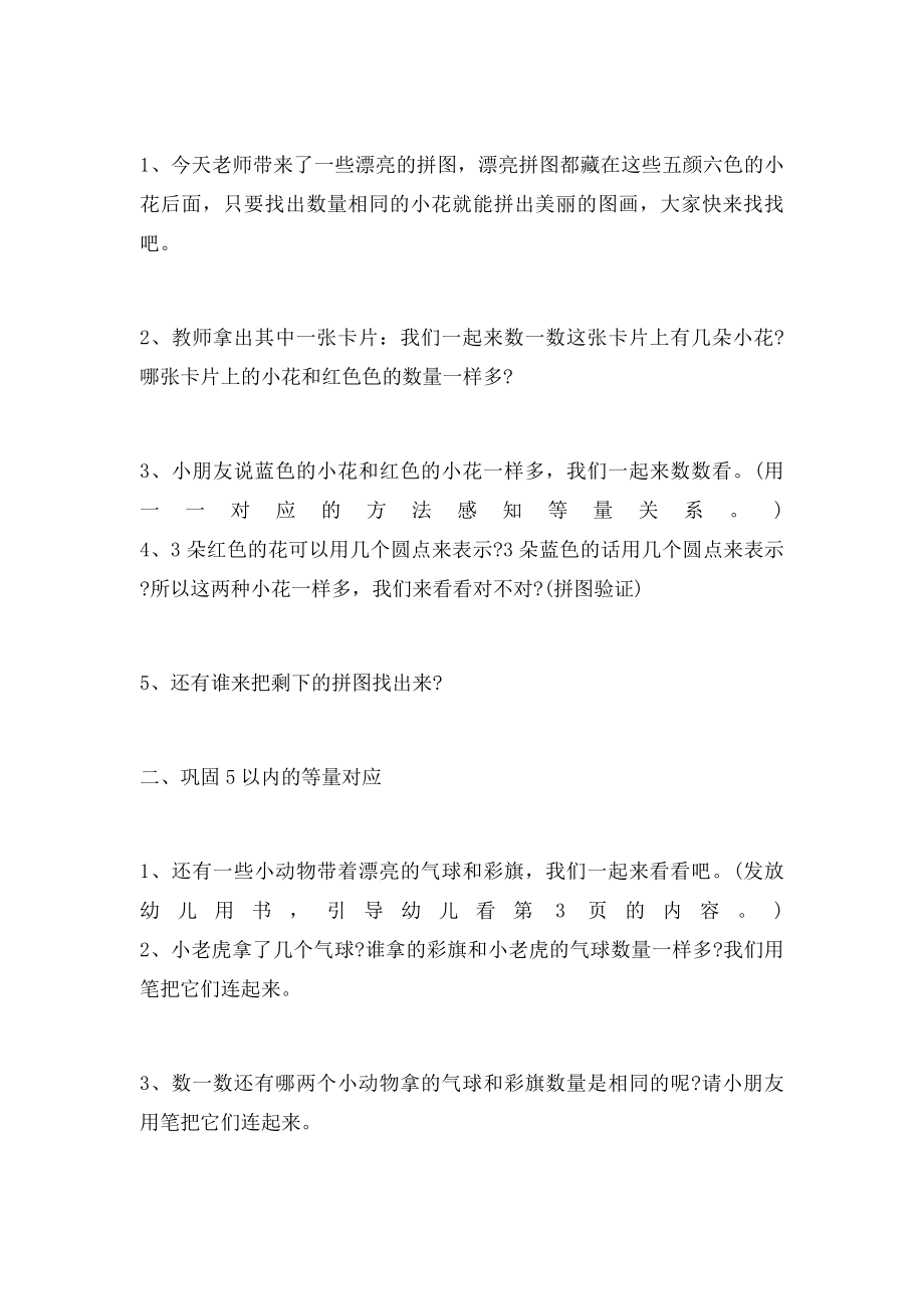 小班数学学习5反思.docx_第2页