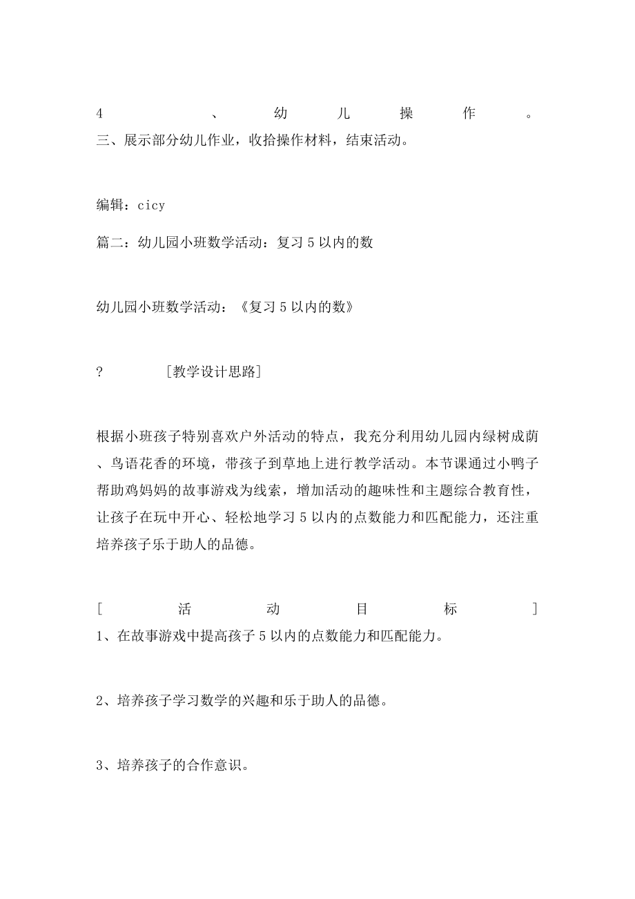 小班数学学习5反思.docx_第3页